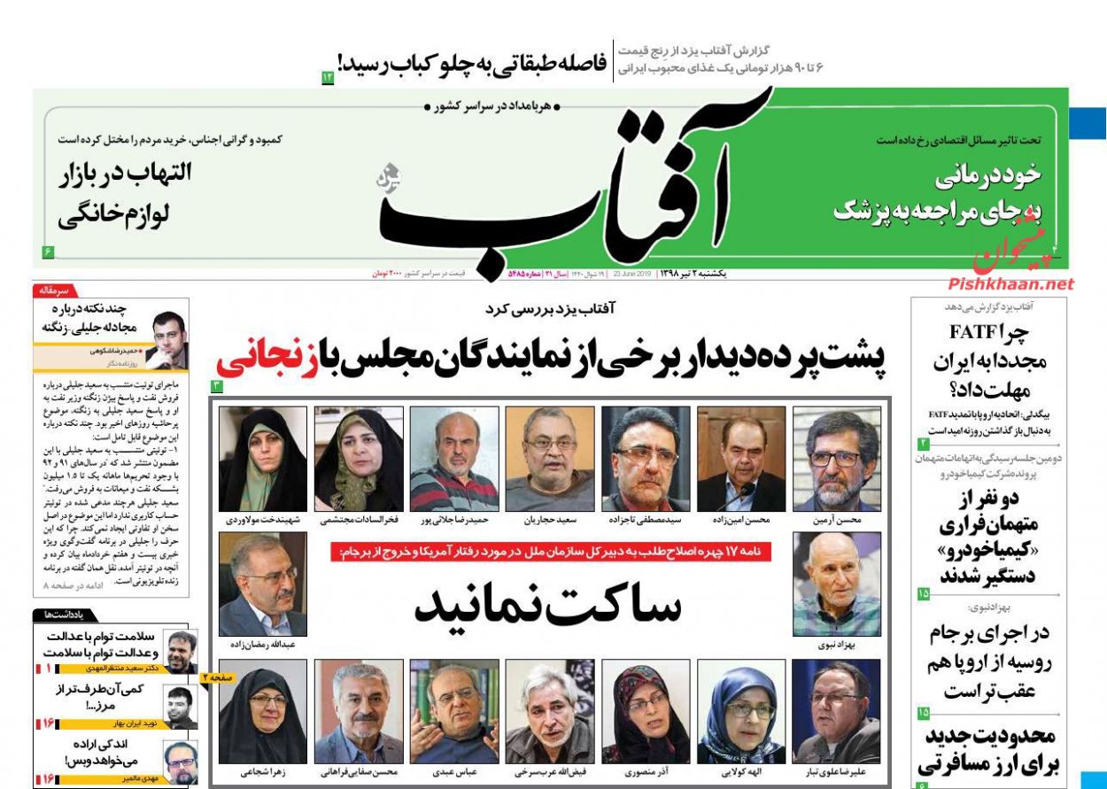 عناوین اخبار روزنامه آفتاب یزد در روز یکشنبه‌ ۲ تیر : 