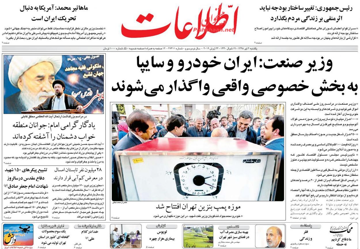 عناوین اخبار روزنامه اطلاعات در روز یکشنبه‌ ۲ تیر : 