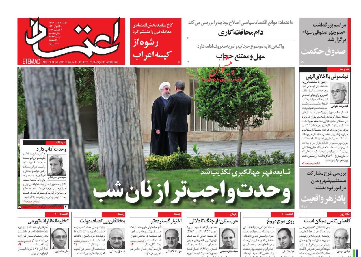 عناوین اخبار روزنامه اعتماد در روز دوشنبه ۳ تیر : 