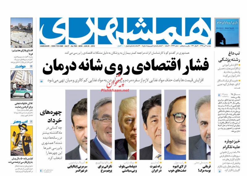عناوین اخبار روزنامه همشهری در روز دوشنبه ۳ تیر : 