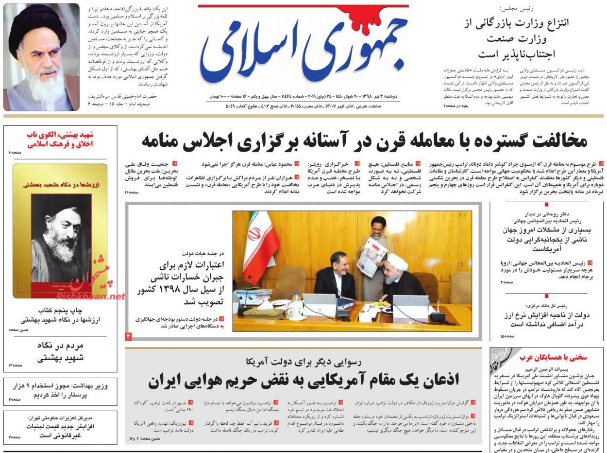 عناوین اخبار روزنامه جمهوری اسلامی در روز دوشنبه ۳ تیر : 