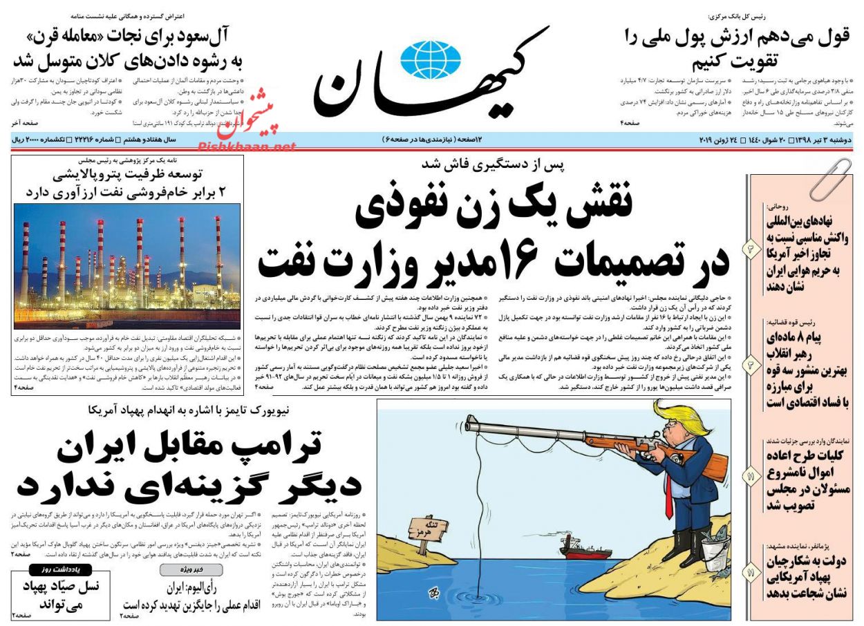 عناوین اخبار روزنامه کيهان در روز دوشنبه ۳ تیر : 