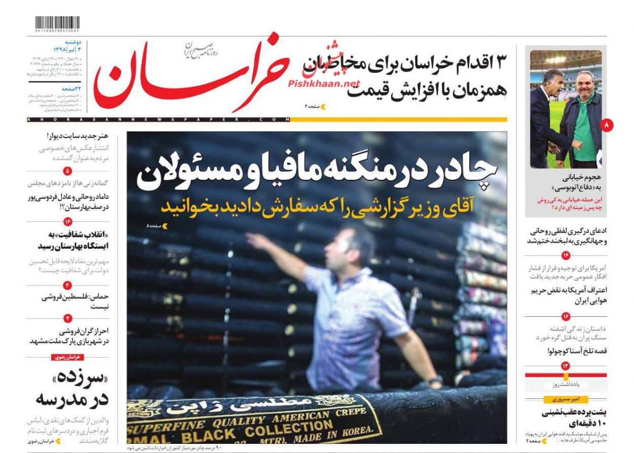 عناوین اخبار روزنامه خراسان در روز دوشنبه ۳ تیر : 