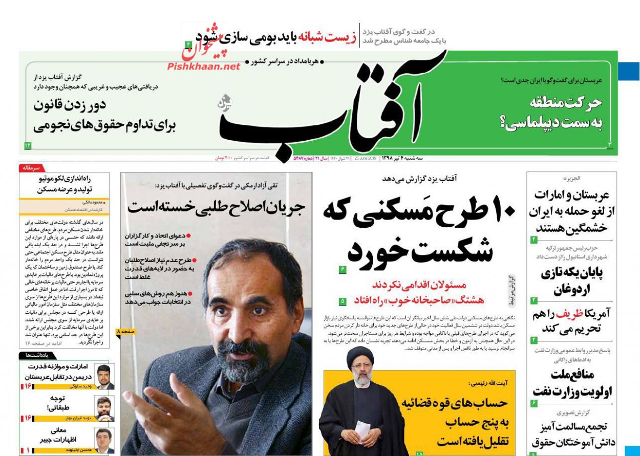 عناوین اخبار روزنامه آفتاب یزد در روز سه‌شنبه ۴ تیر : 