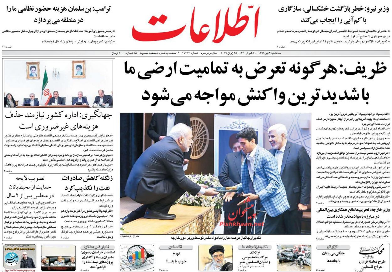 عناوین اخبار روزنامه اطلاعات در روز سه‌شنبه ۴ تیر : 