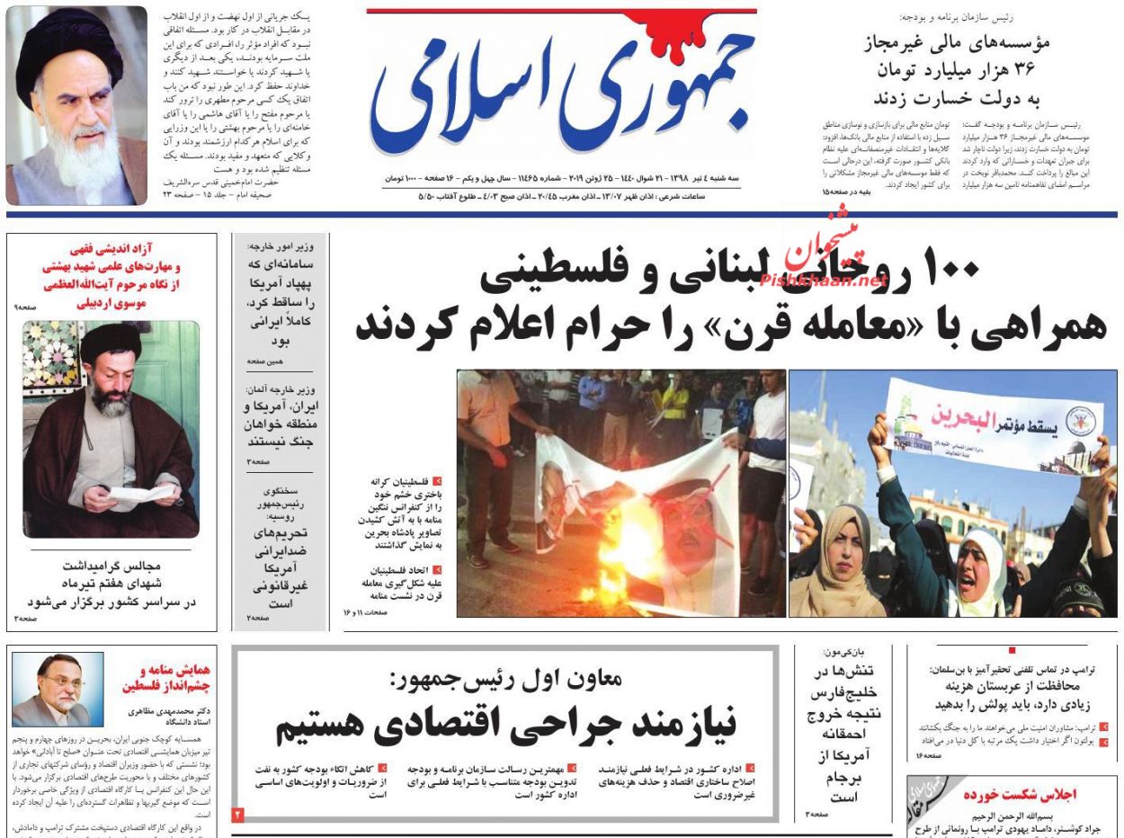 عناوین اخبار روزنامه جمهوری اسلامی در روز سه‌شنبه ۴ تیر : 