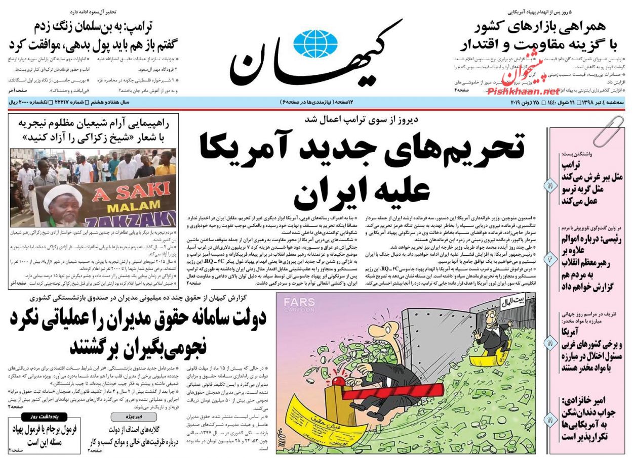 عناوین اخبار روزنامه کيهان در روز سه‌شنبه ۴ تیر : 