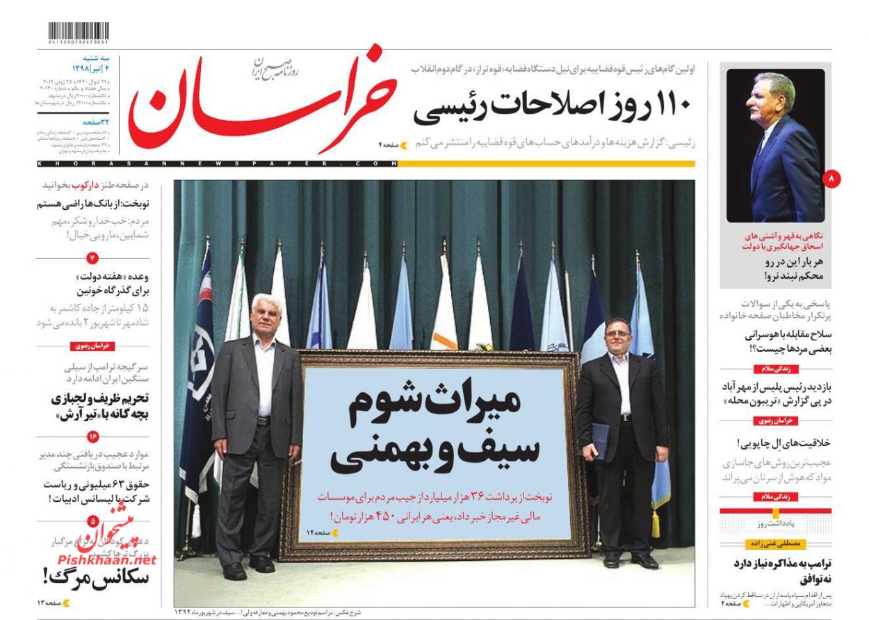 عناوین اخبار روزنامه خراسان در روز سه‌شنبه ۴ تیر : 
