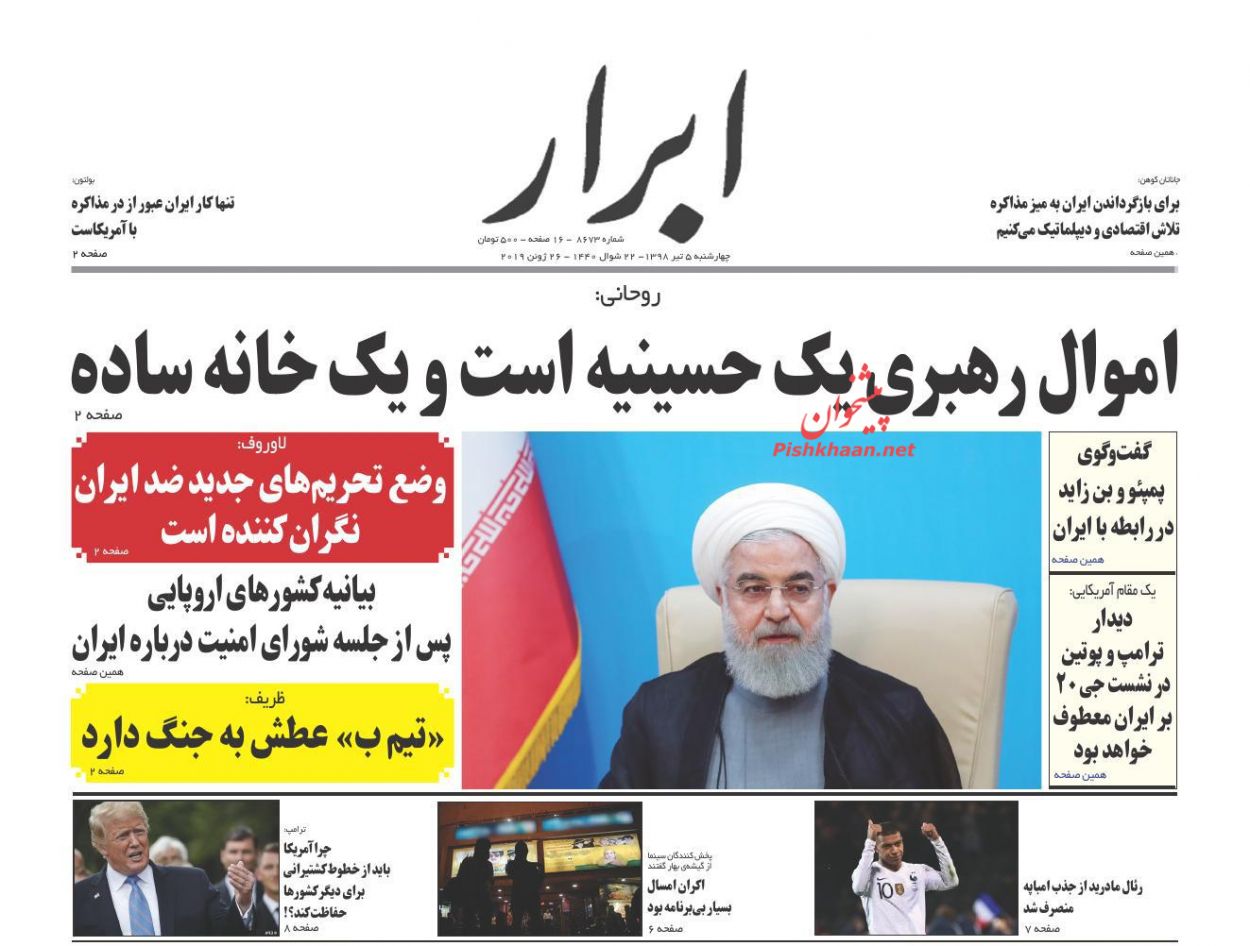 عناوین اخبار روزنامه ابرار در روز چهارشنبه ۵ تیر : 