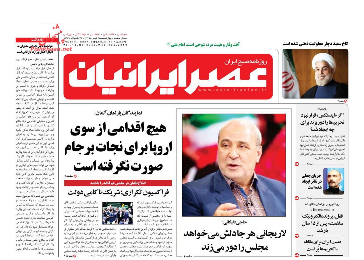 عناوین اخبار روزنامه عصر ایرانیان در روز چهارشنبه ۵ تیر : 