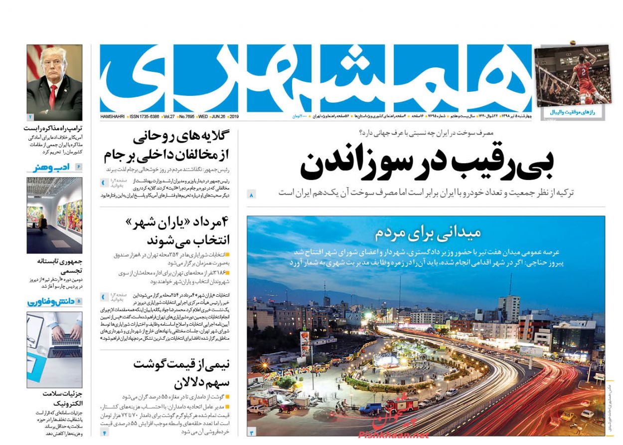 عناوین اخبار روزنامه همشهری در روز چهارشنبه ۵ تیر : 