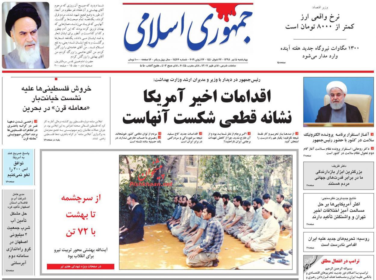عناوین اخبار روزنامه جمهوری اسلامی در روز چهارشنبه ۵ تیر : 