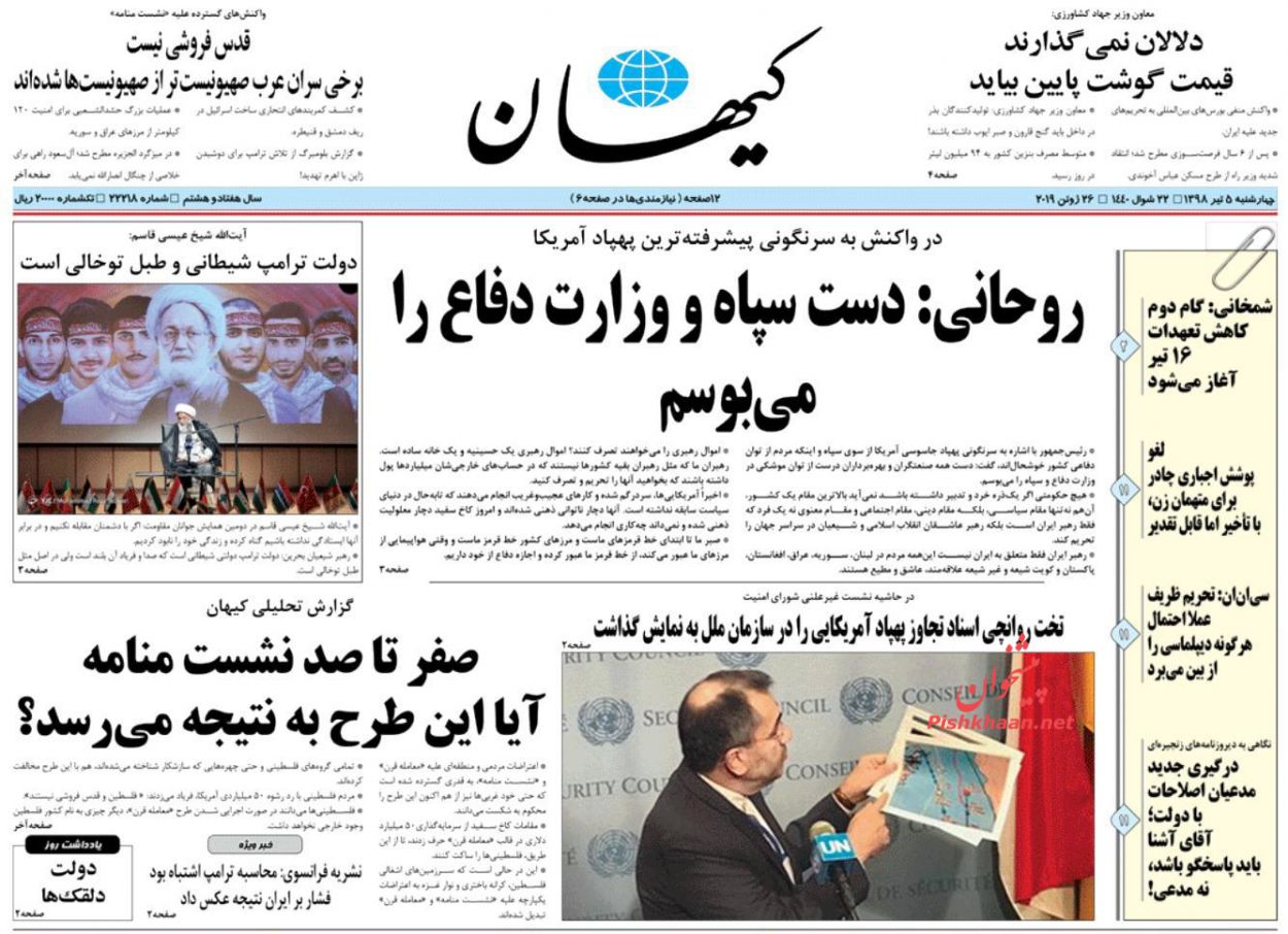 عناوین اخبار روزنامه کیهان در روز چهارشنبه ۵ تیر : 