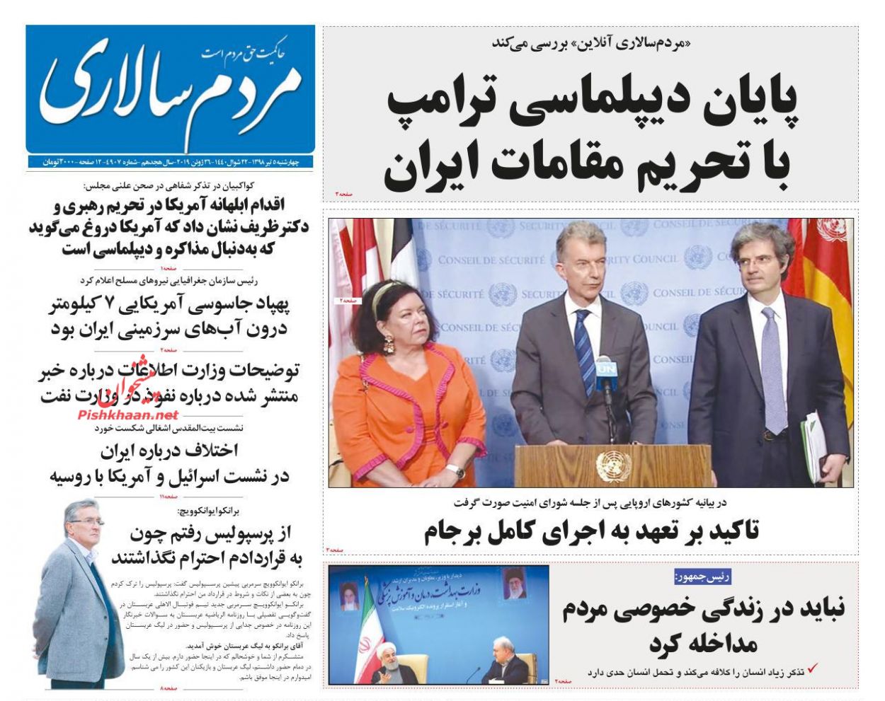 عناوین اخبار روزنامه مردم سالاری در روز چهارشنبه ۵ تیر : 