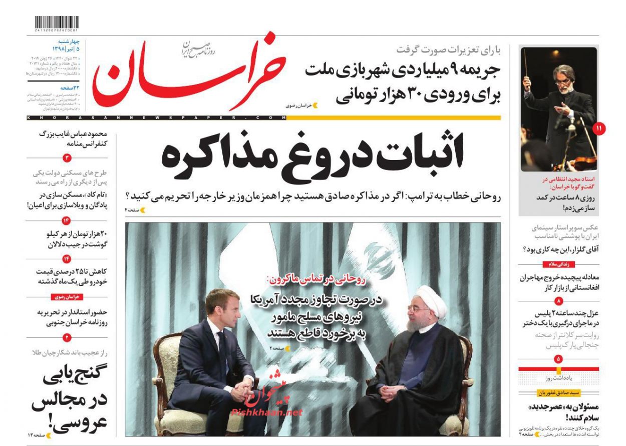 عناوین اخبار روزنامه خراسان در روز چهارشنبه ۵ تیر : 