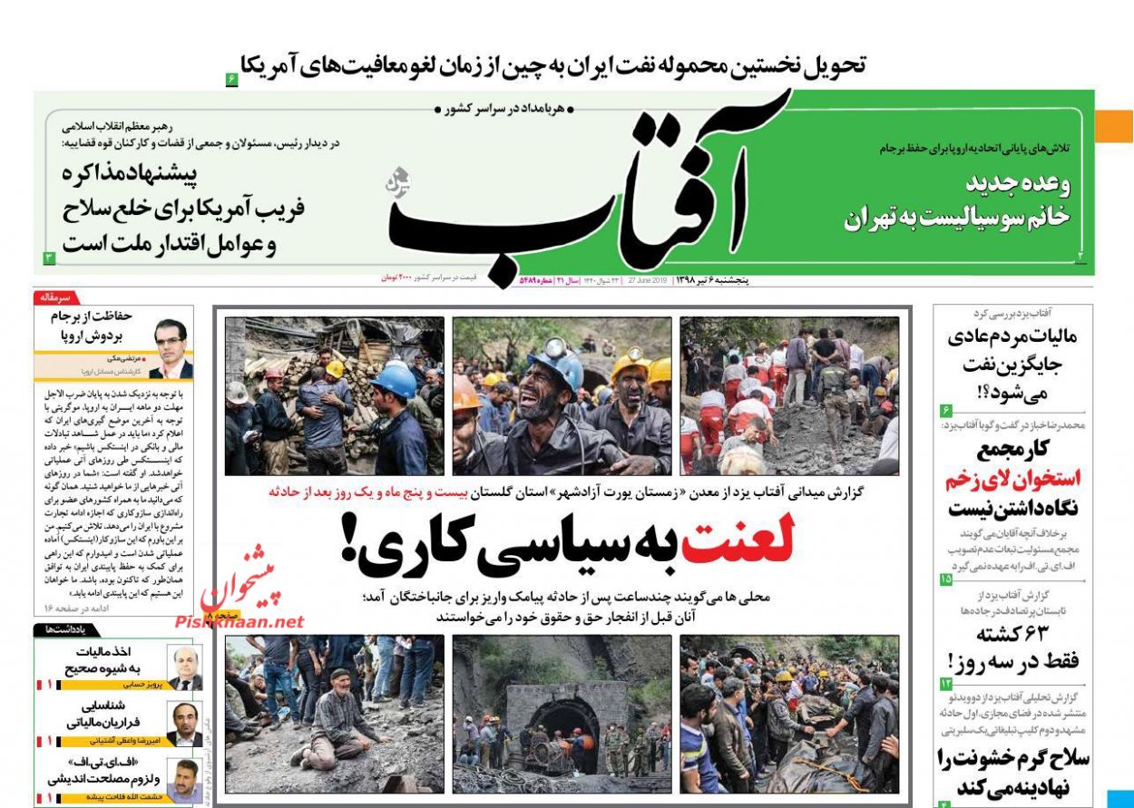 عناوین اخبار روزنامه آفتاب یزد در روز پنجشنبه ۶ تیر : 