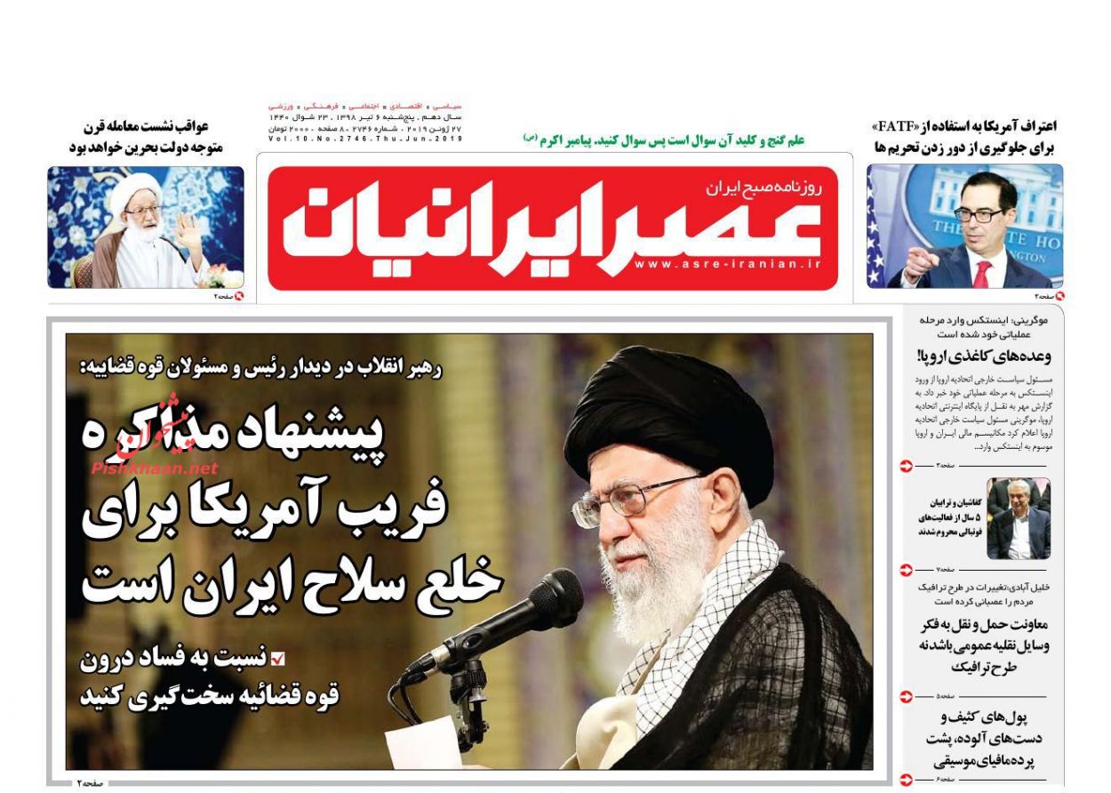 عناوین اخبار روزنامه عصر ایرانیان در روز پنجشنبه ۶ تیر : 