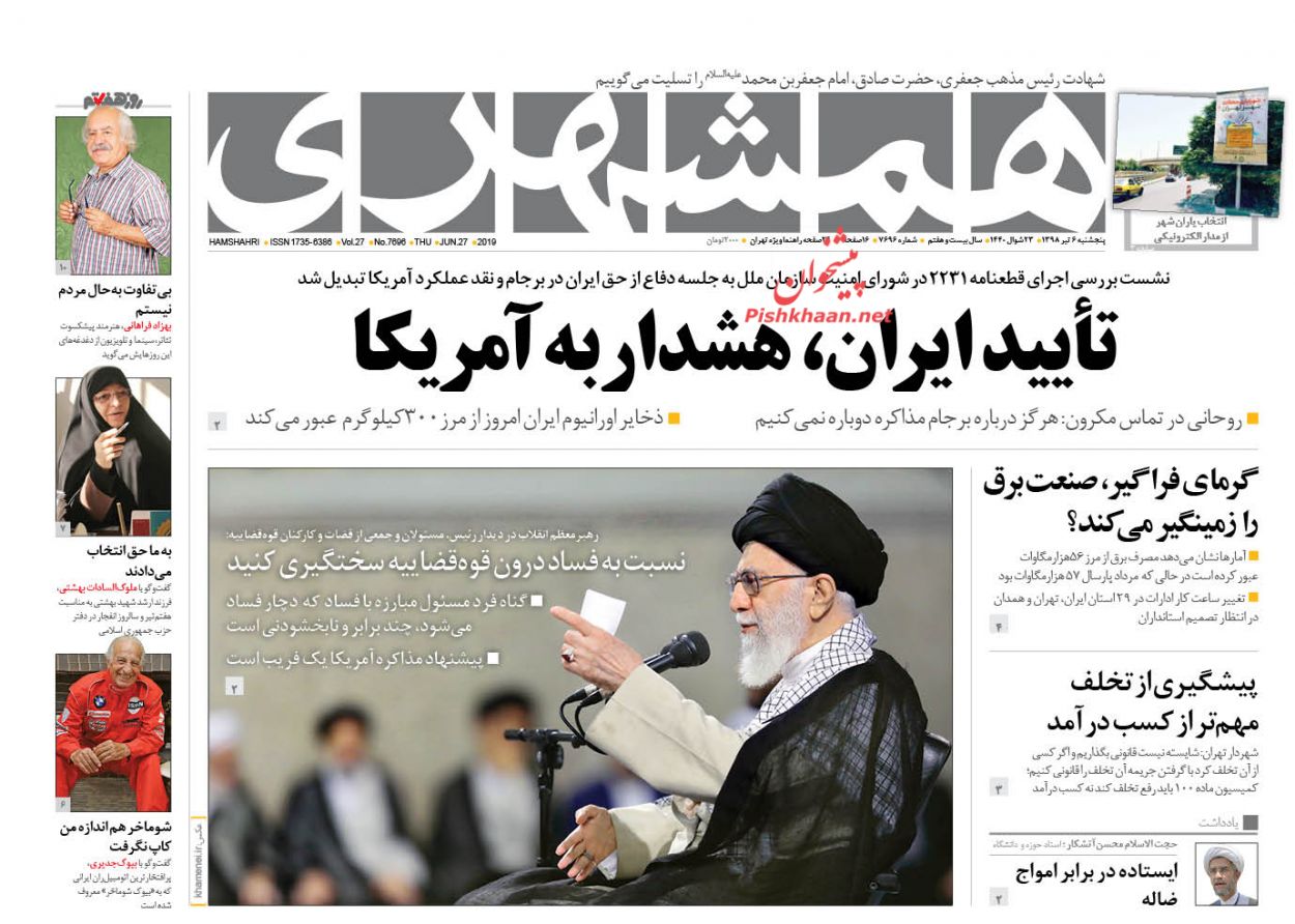 عناوین اخبار روزنامه همشهری در روز پنجشنبه ۶ تیر : 