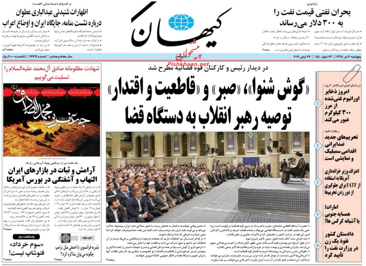 عناوین اخبار روزنامه کيهان در روز پنجشنبه ۶ تیر : 