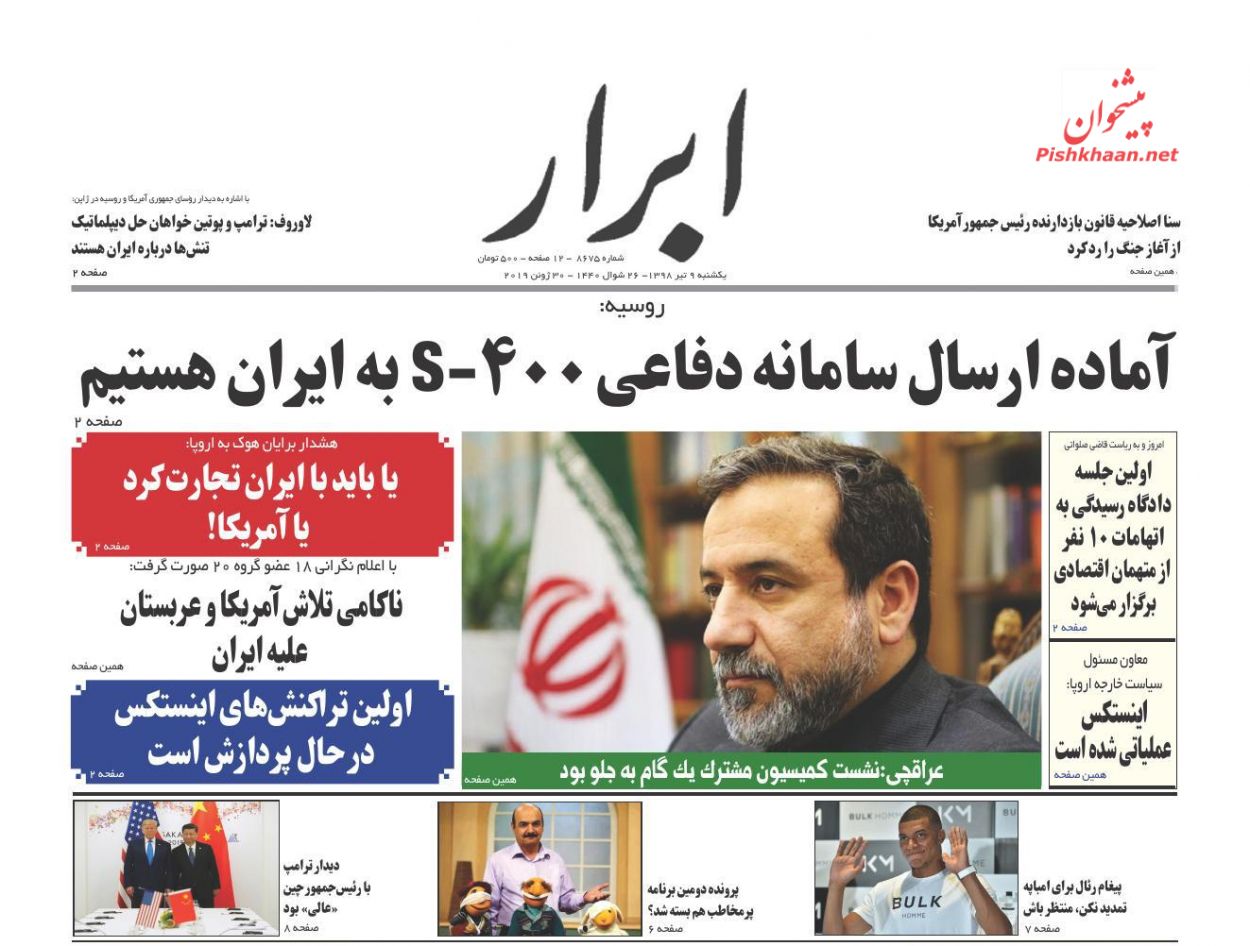 عناوین اخبار روزنامه ابرار در روز یکشنبه‌ ۹ تیر : 