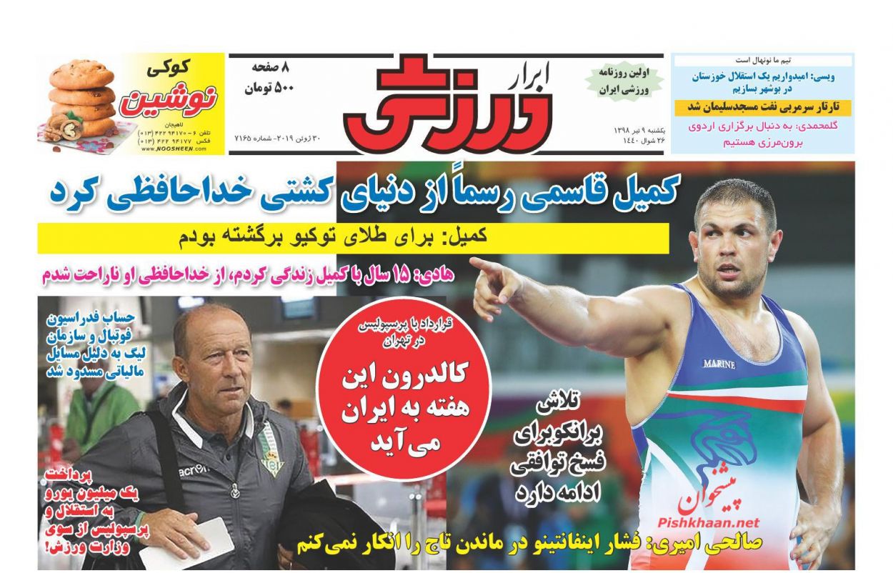 عناوین اخبار روزنامه ابرار ورزشى در روز یکشنبه‌ ۹ تیر : 