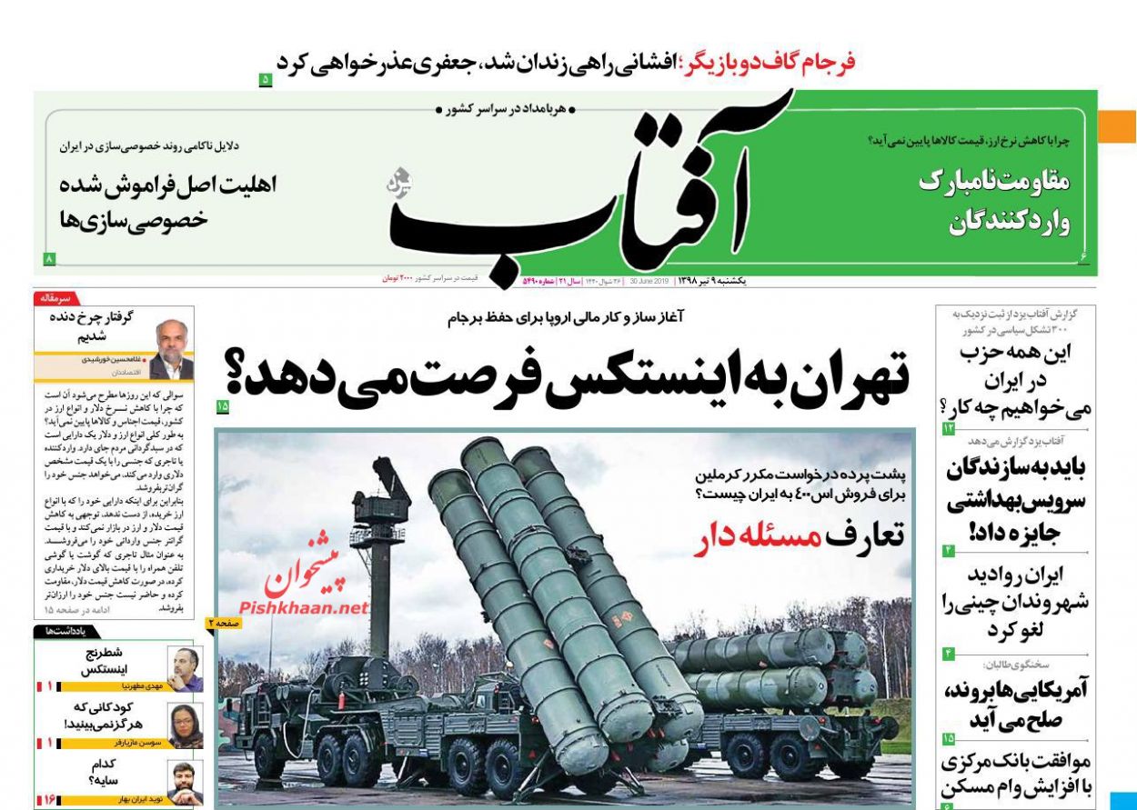 عناوین اخبار روزنامه آفتاب یزد در روز یکشنبه‌ ۹ تیر : 