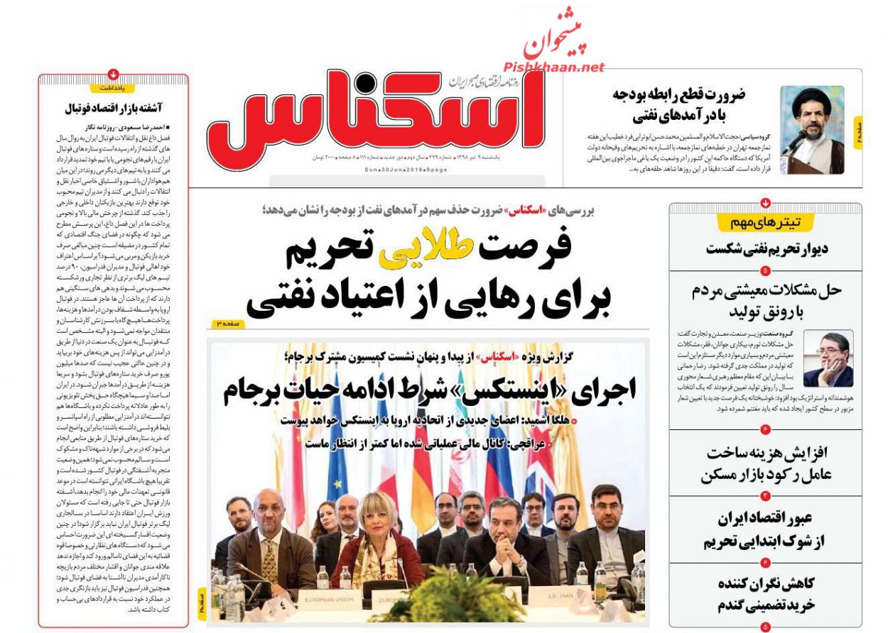 عناوین اخبار روزنامه اسکناس در روز یکشنبه‌ ۹ تیر : 