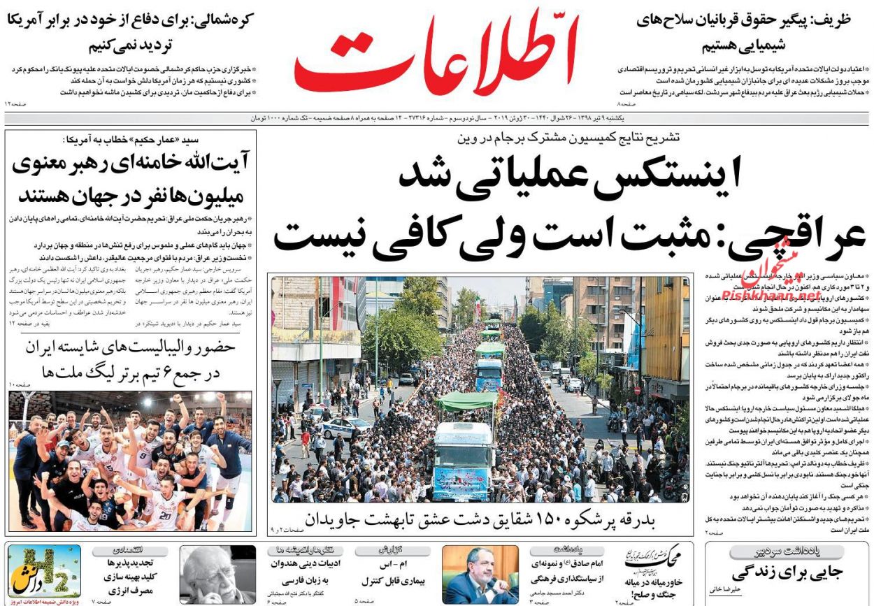 عناوین اخبار روزنامه اطلاعات در روز یکشنبه‌ ۹ تیر : 