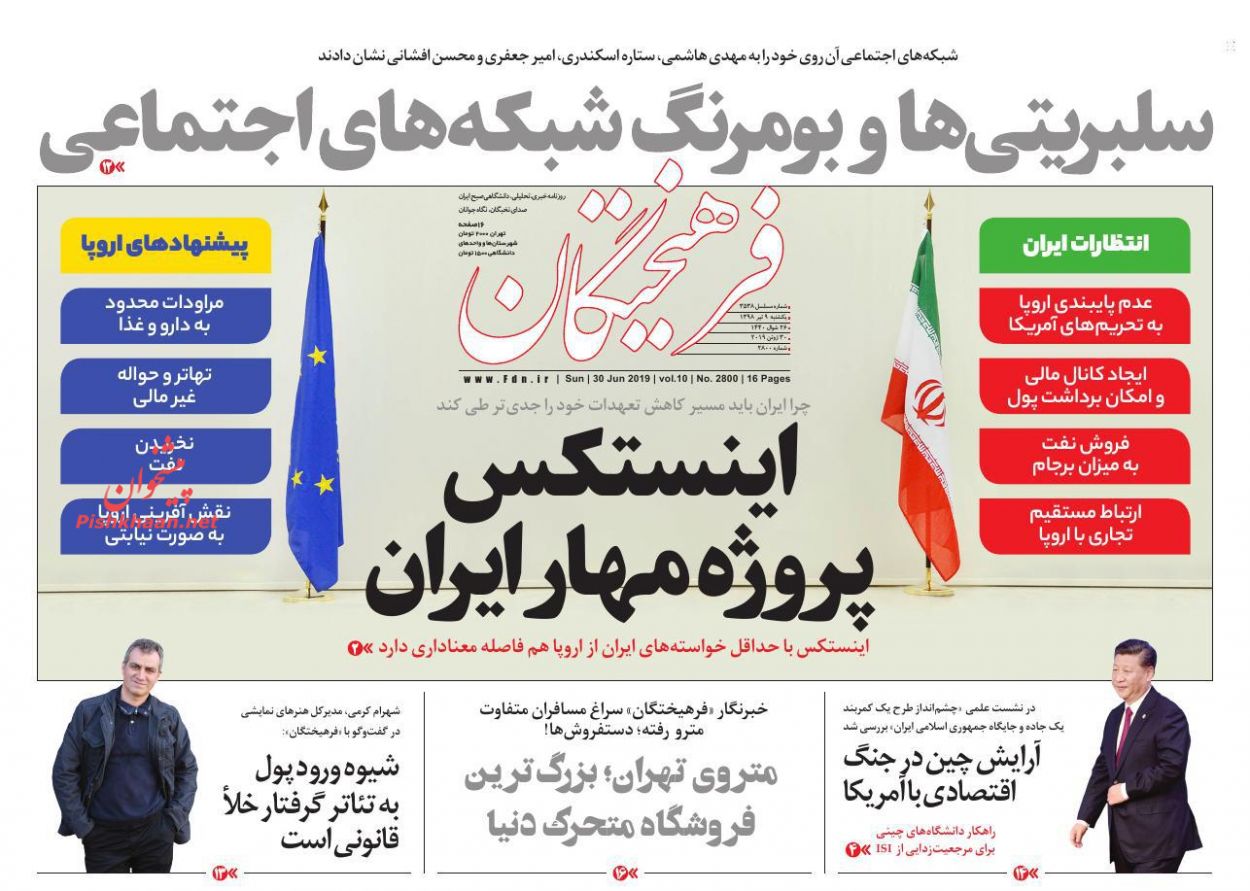عناوین اخبار روزنامه فرهیختگان در روز یکشنبه‌ ۹ تیر : 
