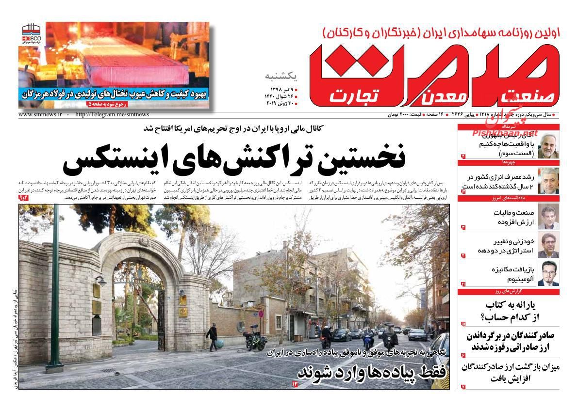 عناوین اخبار روزنامه گسترش صمت در روز یکشنبه‌ ۹ تیر : 