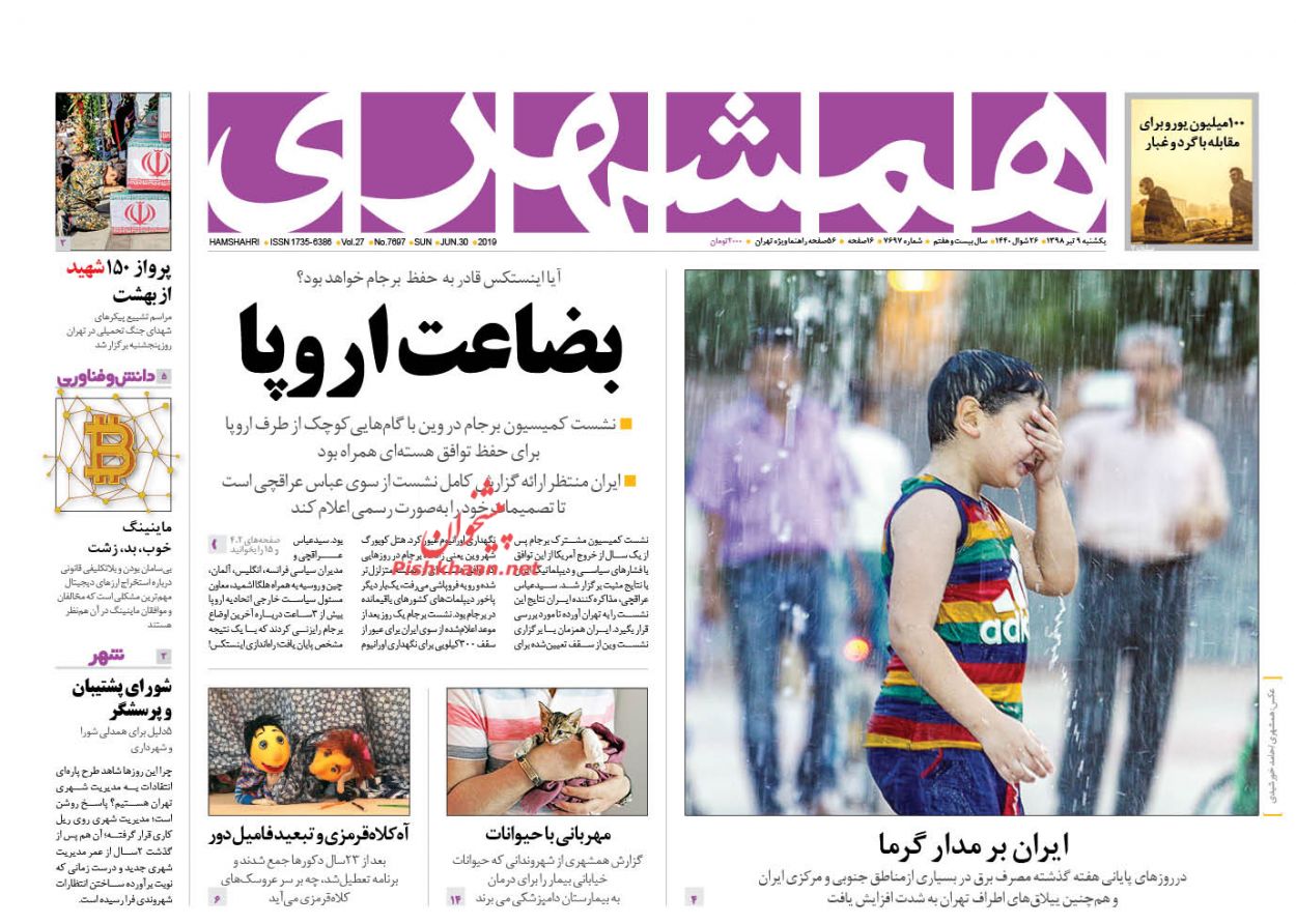 عناوین اخبار روزنامه همشهری در روز یکشنبه‌ ۹ تیر : 