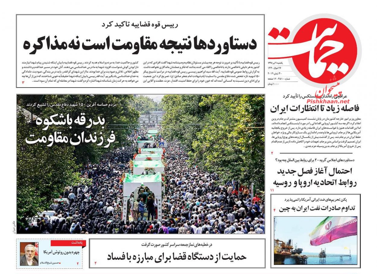 عناوین اخبار روزنامه حمایت در روز یکشنبه‌ ۹ تیر : 