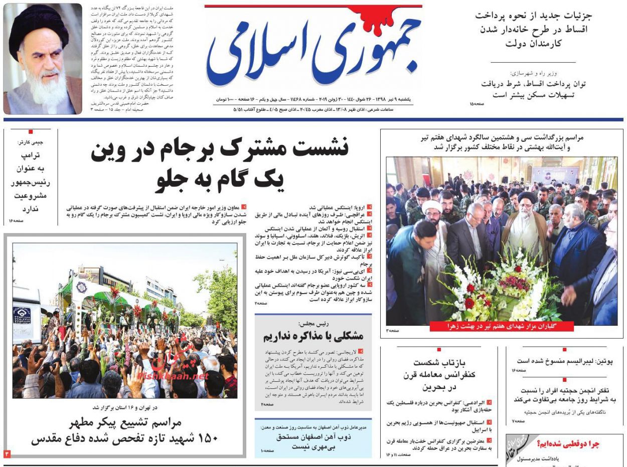 عناوین اخبار روزنامه جمهوری اسلامی در روز یکشنبه‌ ۹ تیر : 