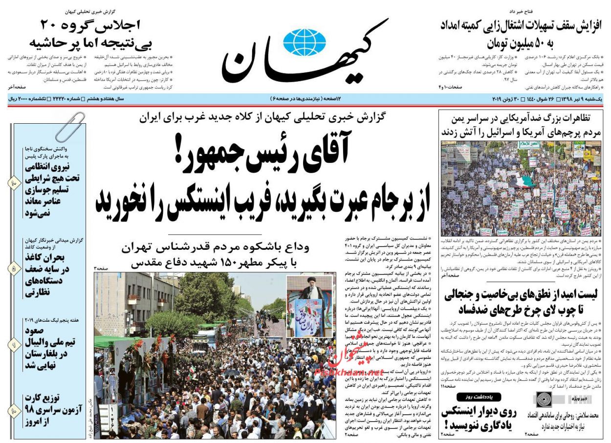 عناوین اخبار روزنامه کیهان در روز یکشنبه‌ ۹ تیر : 