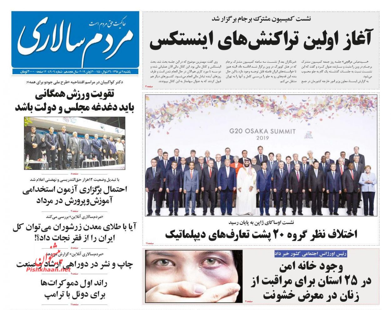 عناوین اخبار روزنامه مردم سالاری در روز یکشنبه‌ ۹ تیر : 