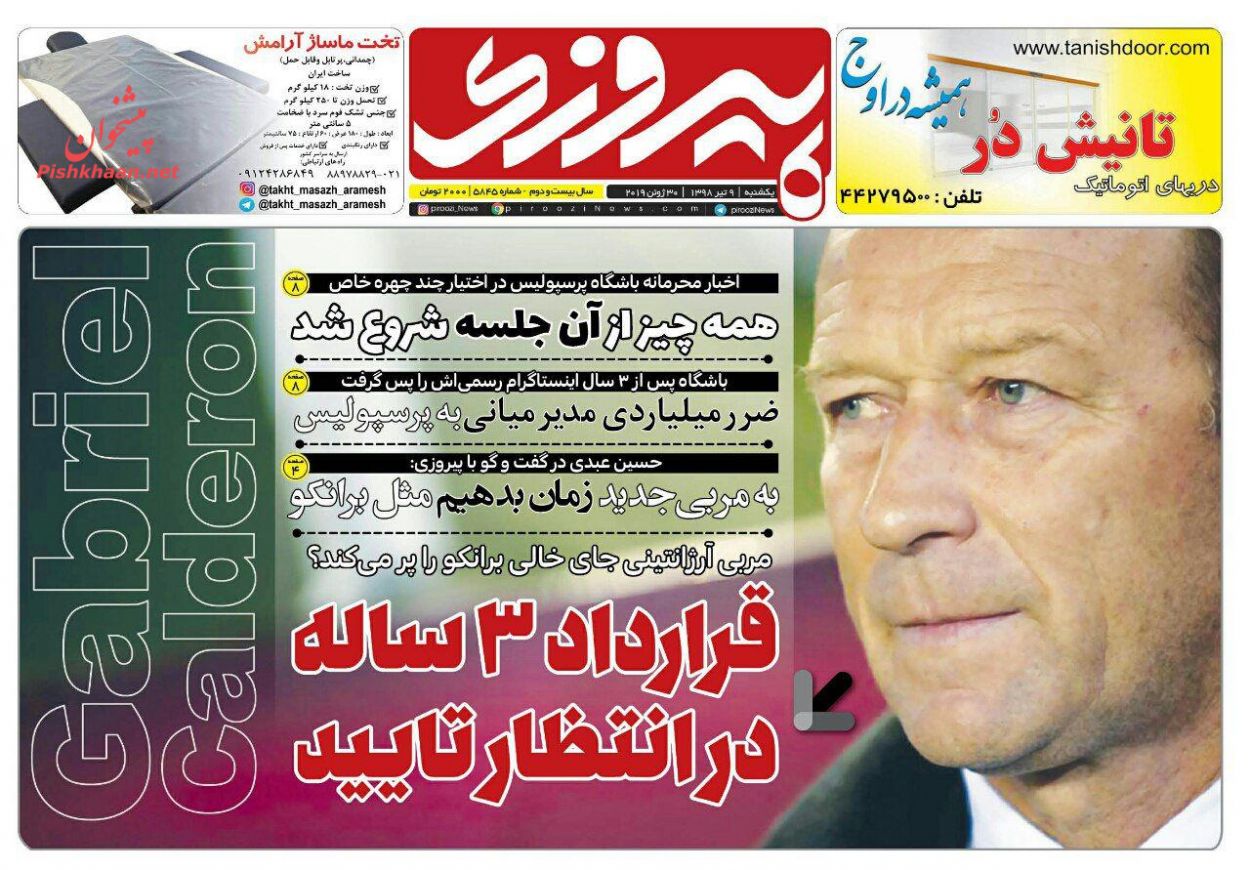 عناوین اخبار روزنامه پیروزی در روز یکشنبه‌ ۹ تیر : 