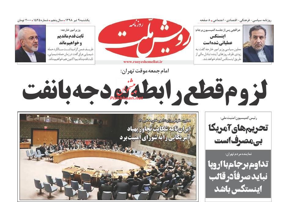 عناوین اخبار روزنامه رویش ملت در روز یکشنبه‌ ۹ تیر : 