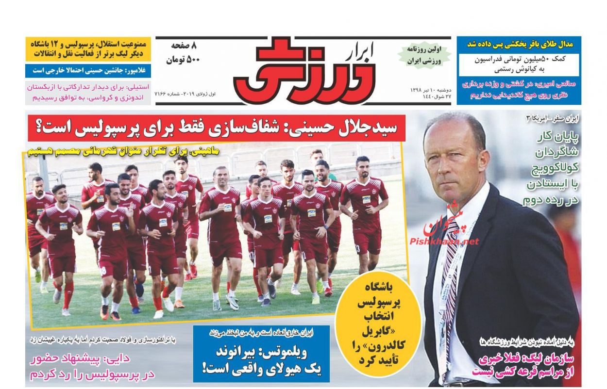 عناوین اخبار روزنامه ابرار ورزشى در روز دوشنبه ۱۰ تیر : 