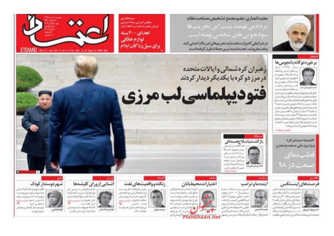 عناوین اخبار روزنامه اعتماد در روز دوشنبه ۱۰ تیر : 