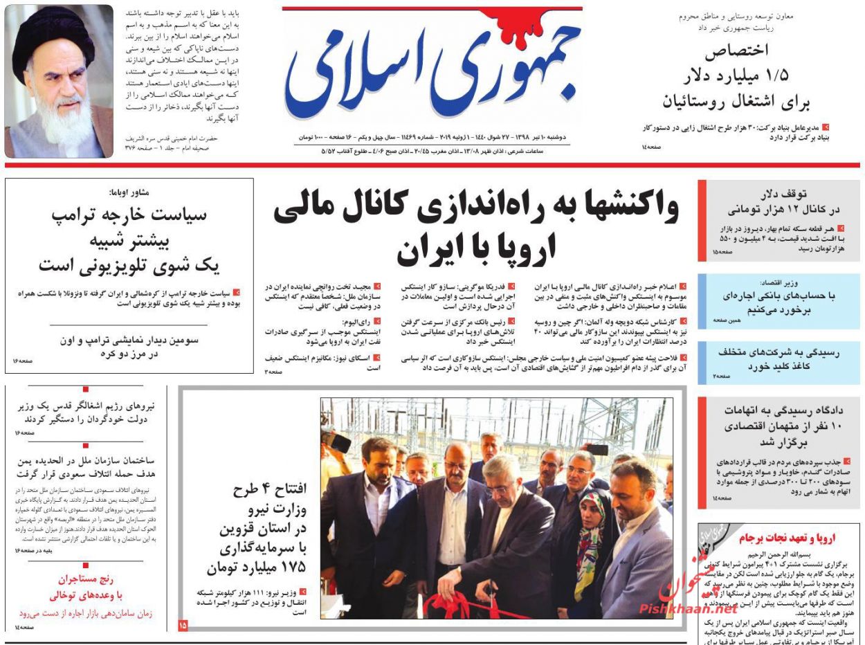 عناوین اخبار روزنامه جمهوری اسلامی در روز دوشنبه ۱۰ تیر : 