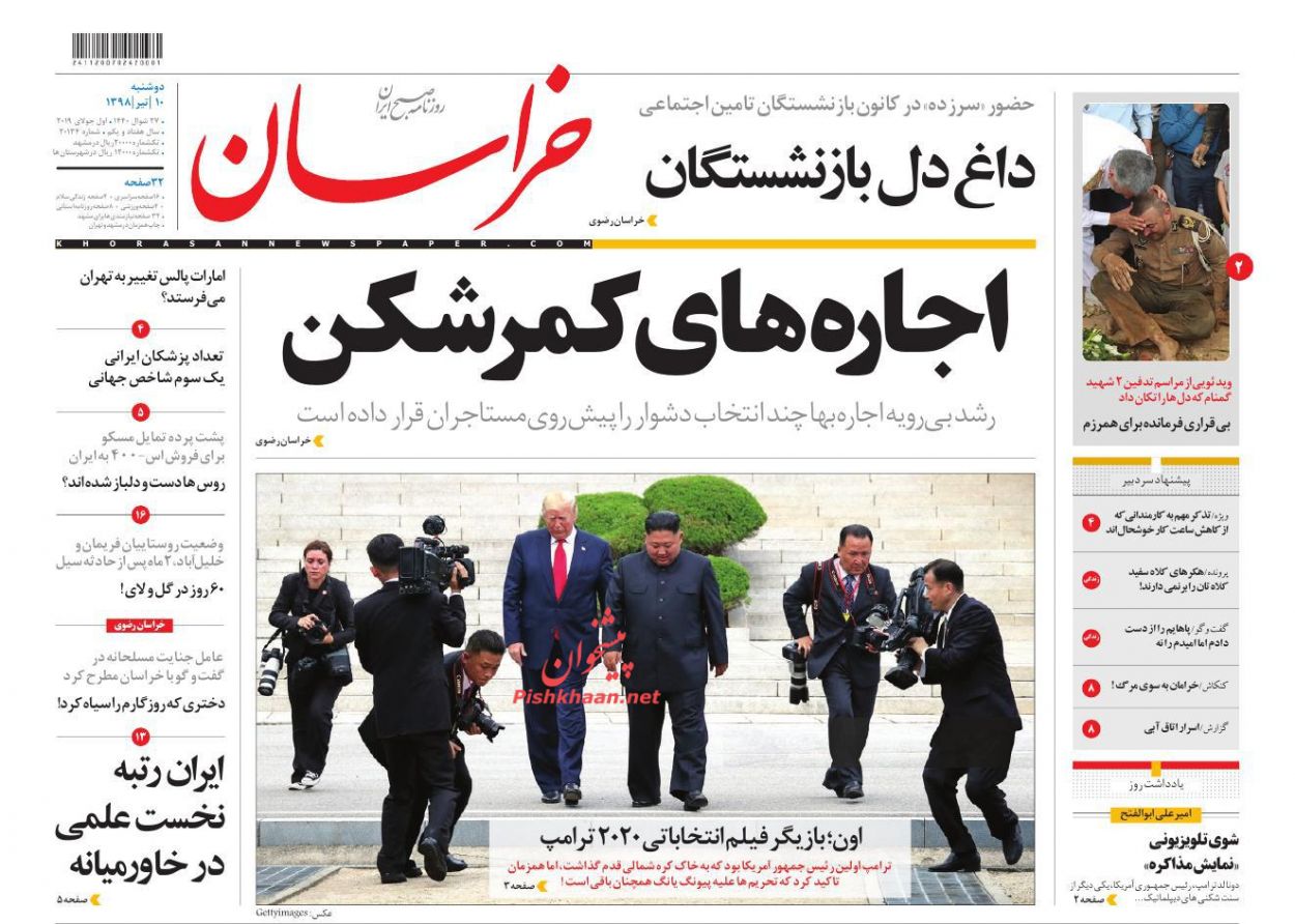 عناوین اخبار روزنامه خراسان در روز دوشنبه ۱۰ تیر : 