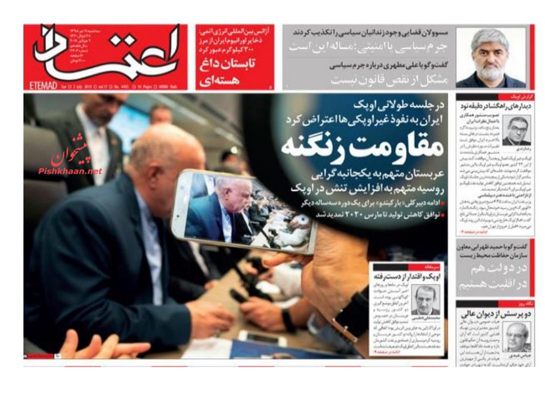 عناوین اخبار روزنامه اعتماد در روز سه‌شنبه ۱۱ تیر : 