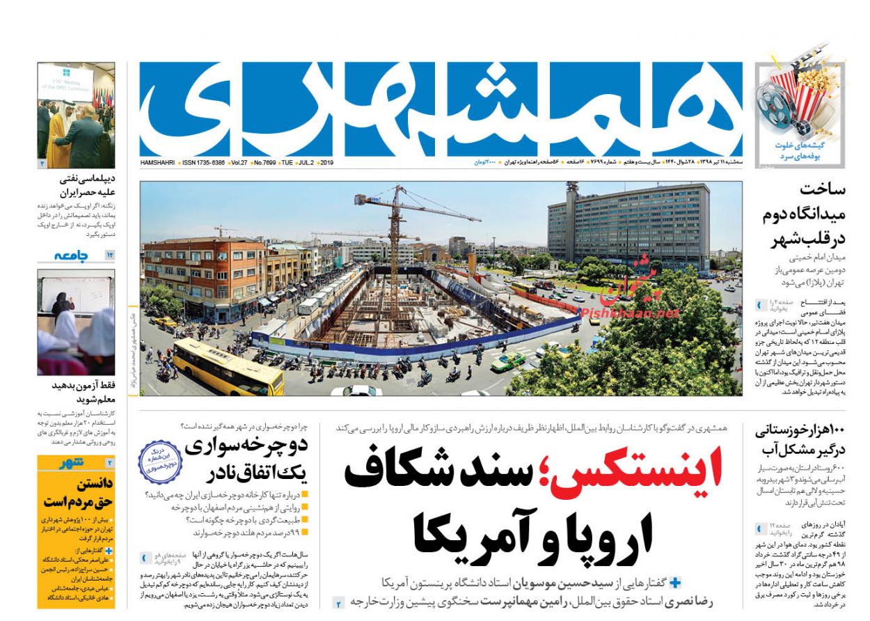 عناوین اخبار روزنامه همشهری در روز سه‌شنبه ۱۱ تیر : 