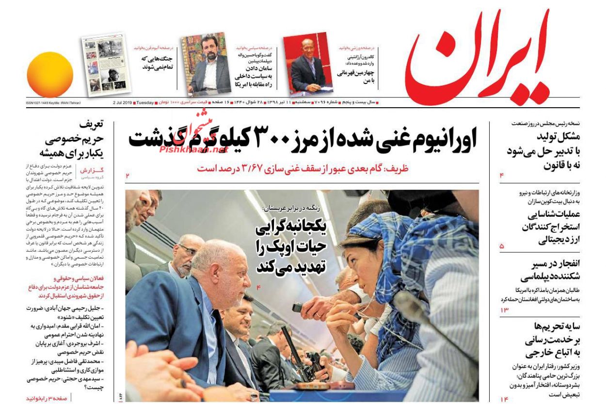 عناوین اخبار روزنامه ایران در روز سه‌شنبه ۱۱ تیر : 