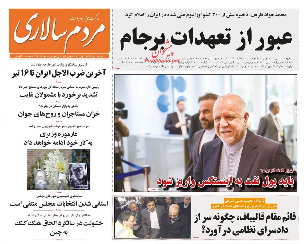 عناوین اخبار روزنامه مردم سالاری در روز سه‌شنبه ۱۱ تیر : 