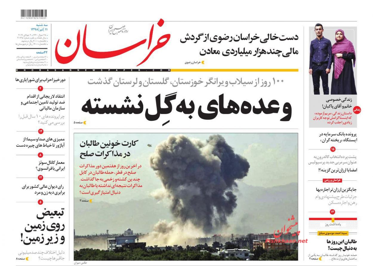 عناوین اخبار روزنامه خراسان در روز سه‌شنبه ۱۱ تیر : 