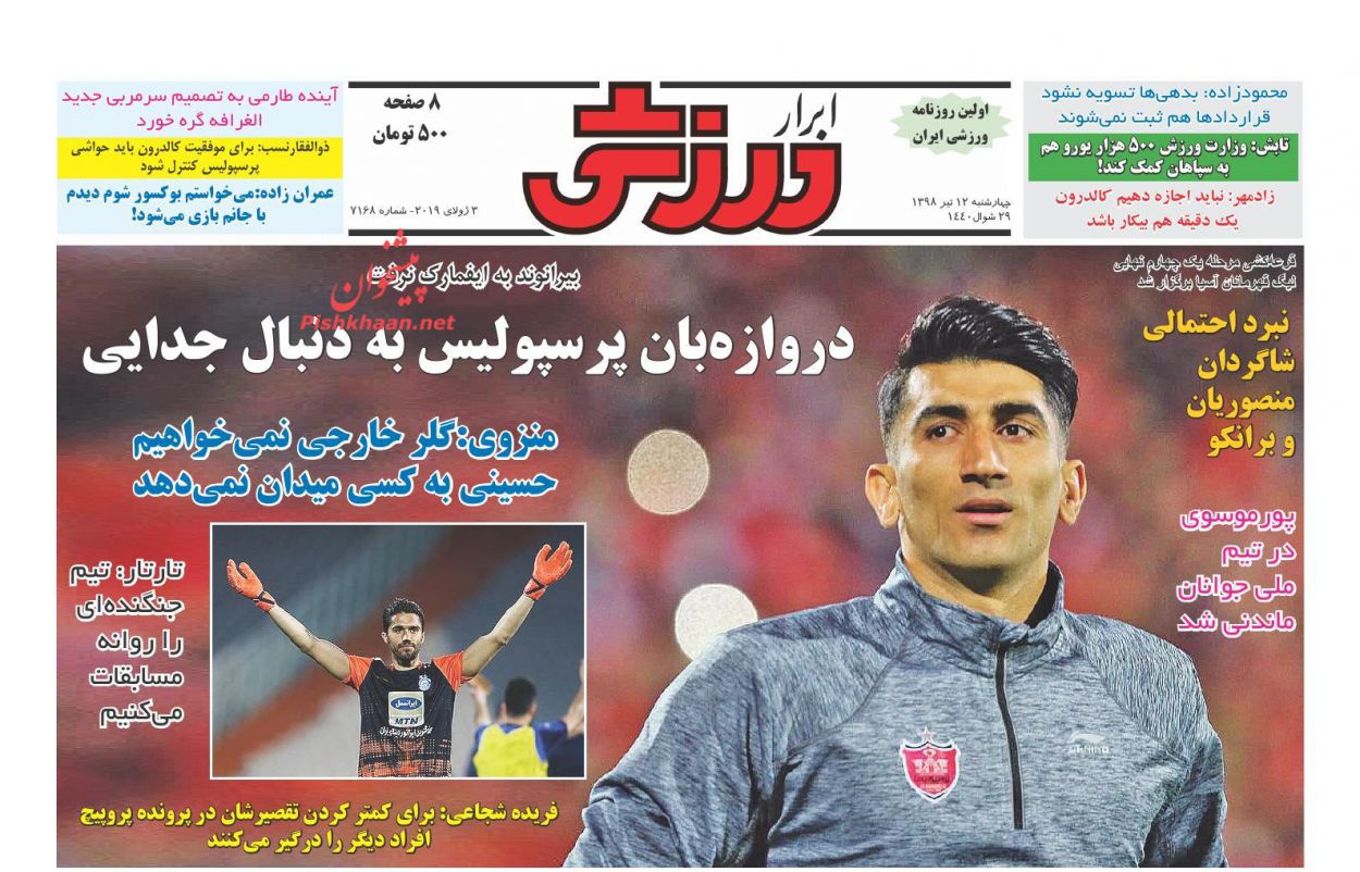 عناوین اخبار روزنامه ابرار ورزشى در روز چهارشنبه ۱۲ تیر : 