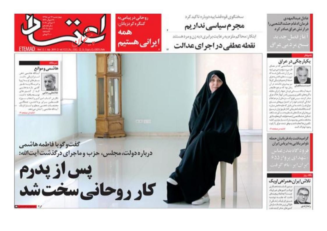 عناوین اخبار روزنامه اعتماد در روز چهارشنبه ۱۲ تیر : 