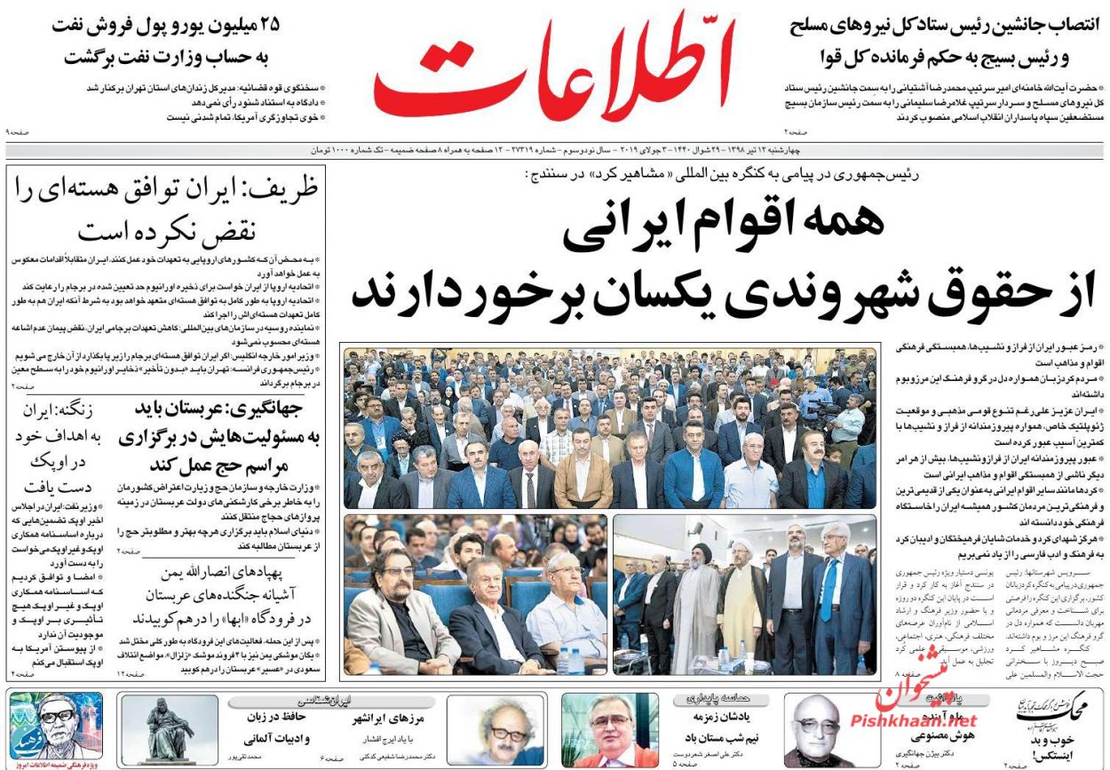 عناوین اخبار روزنامه اطلاعات در روز چهارشنبه ۱۲ تیر : 
