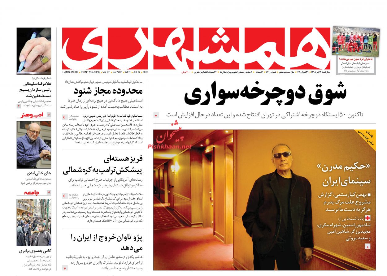عناوین اخبار روزنامه همشهری در روز چهارشنبه ۱۲ تیر : 